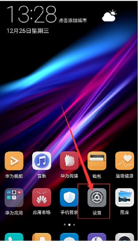 华为手机怎么抢先更新