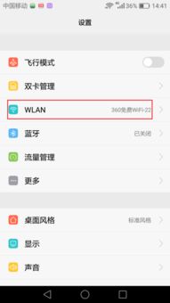华为手机怎么加入wif