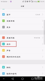 手机字体怎么换 华为