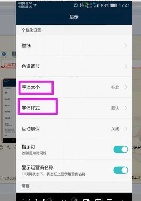 华为手机怎么选中字体