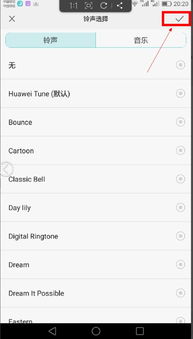 华为怎么选择手机铃声