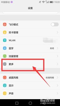 华为手机wlandns怎么设置