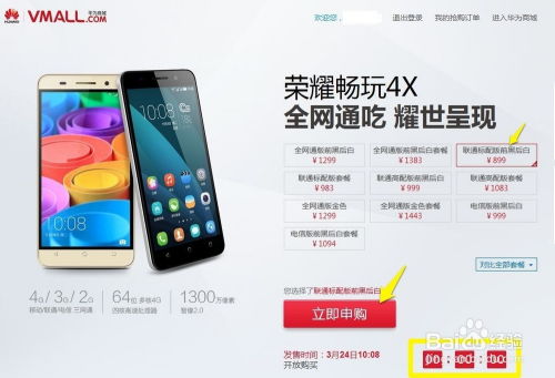 华为手机怎么增加抢购