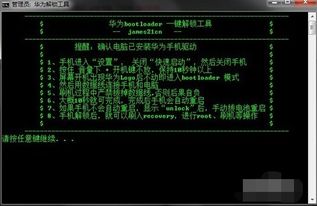 华为手机bootloader怎么进
