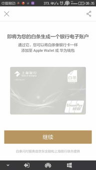 华为手机白条怎么支付 华为手机白条怎么支付