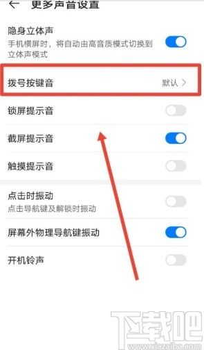 华为手机响声怎么关闭