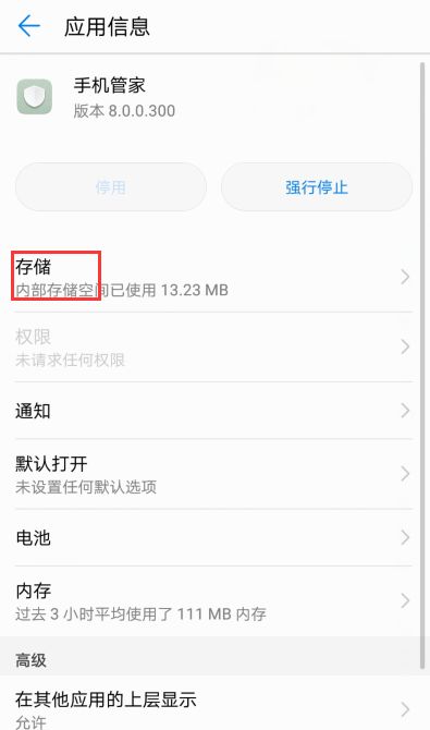 怎么停止华为手机管家 怎么停止华为手机管家