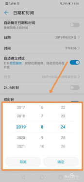 华为手机日期怎么设定 华为手机日期怎么设定