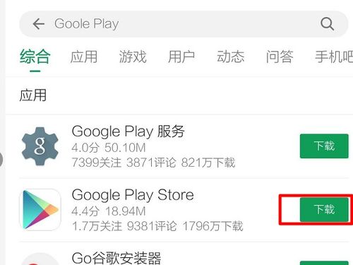 华为手机怎么打开googleplay