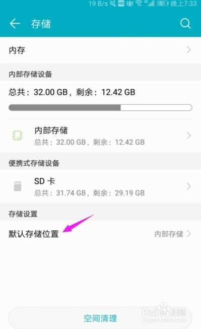 华为手机怎么更改储存
