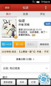 华为手机起点读书怎么