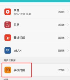 华为手机别人怎么定位 华为手机别人怎么定位