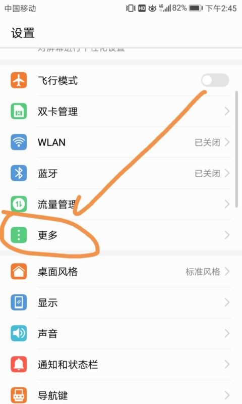 华为手机net怎么设置