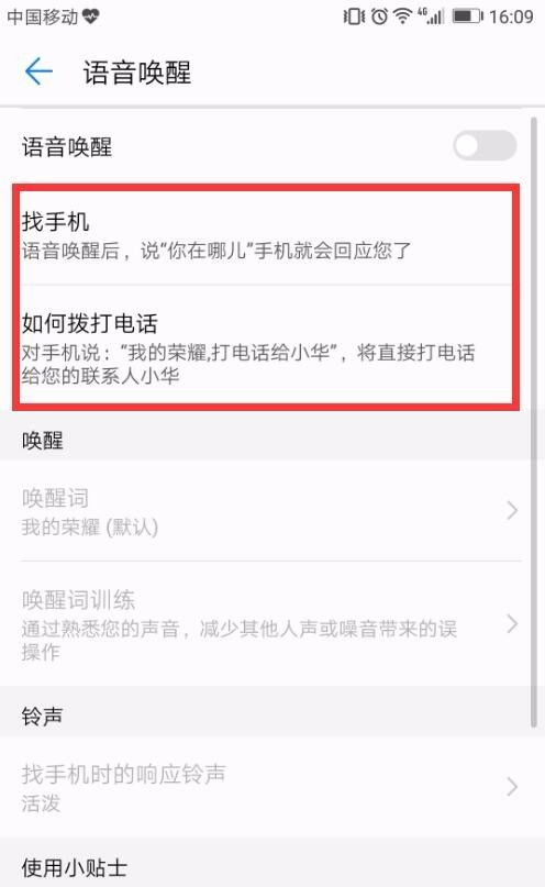 华为怎么喊手机名找手机