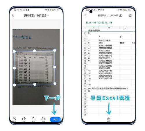 华为手机怎么表格提取