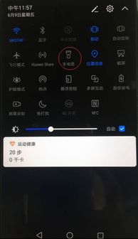 华为手机面板怎么操作