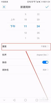 怎么设置闹铃 华为手机