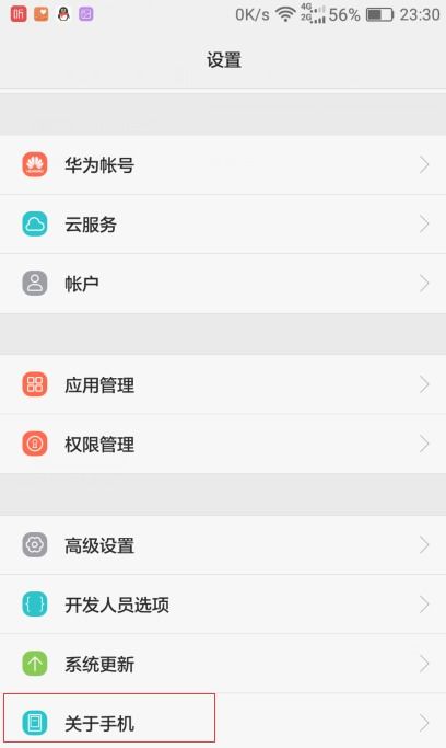 华为手机怎么搜索位置