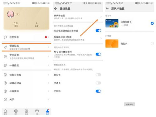 华为手机怎么录门禁
