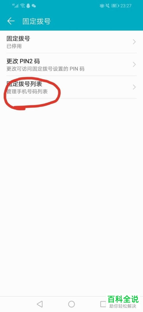 华为手机怎么锁定拨号