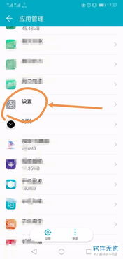 华为手机开发怎么关掉