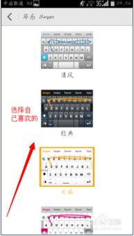 华为手机swype怎么设置