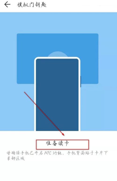 华为手机怎么门卡