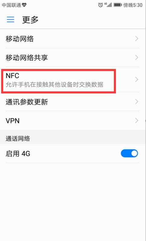 华为手机怎么管理nfc