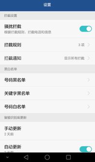 华为手机拦截怎么关闭