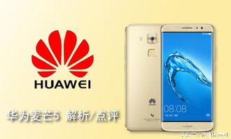 华为新品手机怎么评价 华为新品手机怎么评价