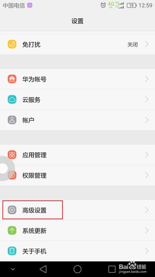 华为存储手机怎么关闭