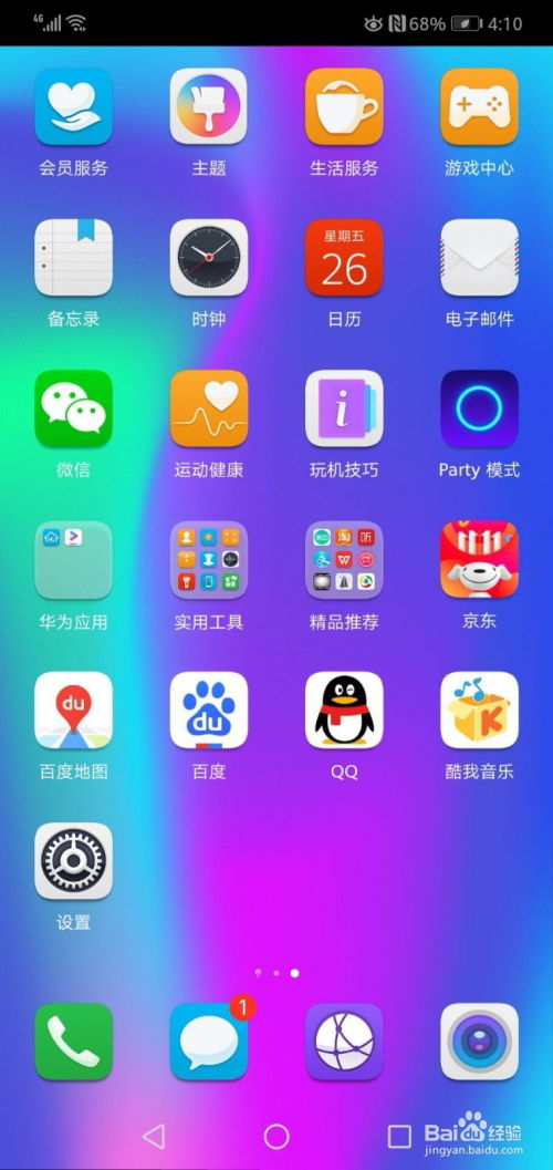 怎么调华为手机震动