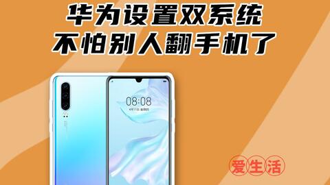 海王怎么使用华为手机