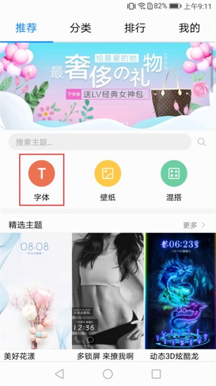 华为手机字体怎么变圆