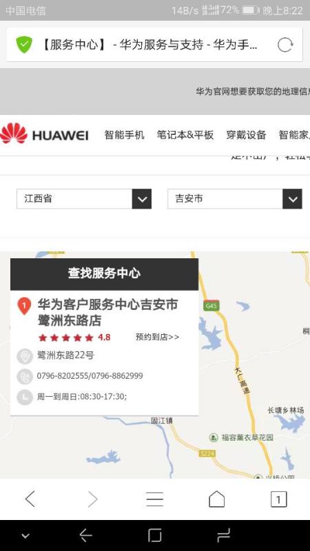 华为手机怎么查网点