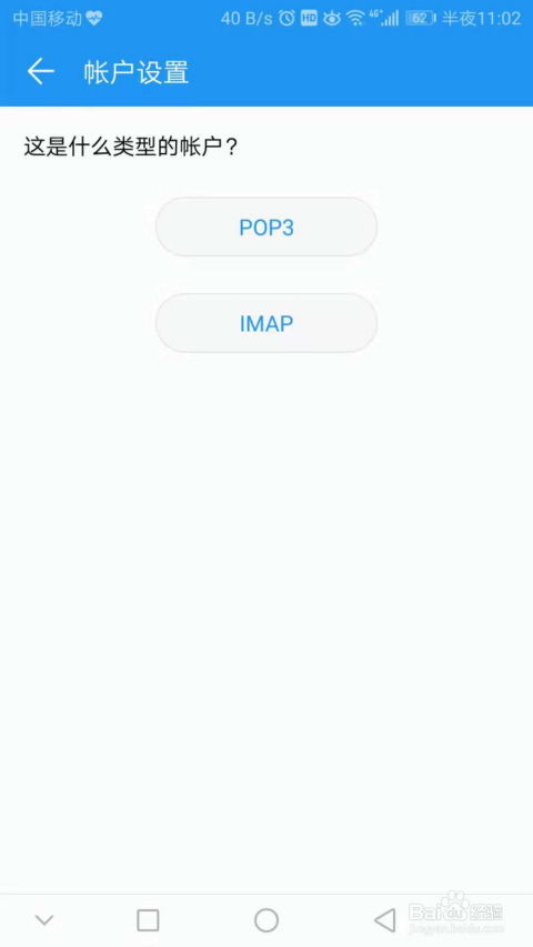 华为手机怎么登信箱