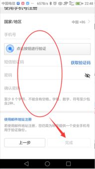 华为手机账号怎么开