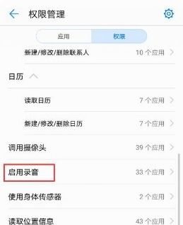 华为手机怎么查权限