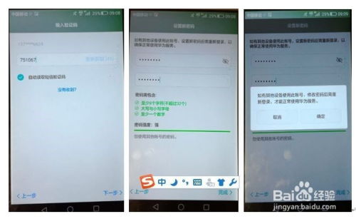 华为手机怎么加信任