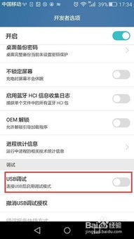华为手机怎么调试的