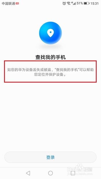 华为手机被盗怎么查