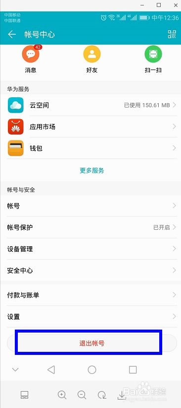 华为手机怎么定帐号 华为手机怎么定帐号