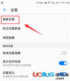 华为手机怎么用套餐