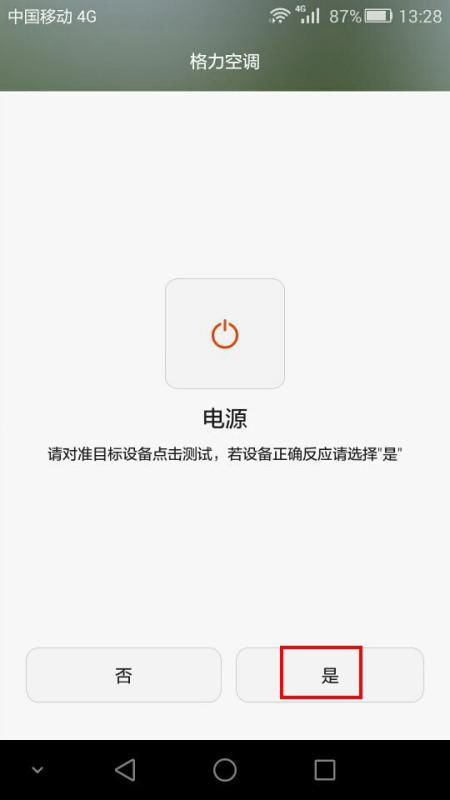 手机怎么打开空调华为