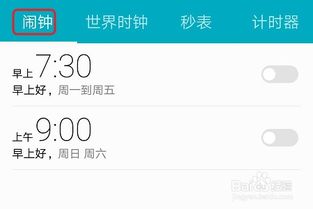 华为怎么设置手机闹钟