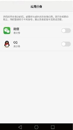 华为荣耀怎么手机分身