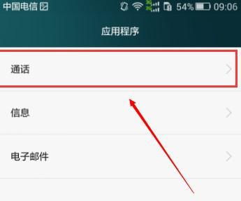 怎么解除华为手机来电 怎么解除华为手机来电