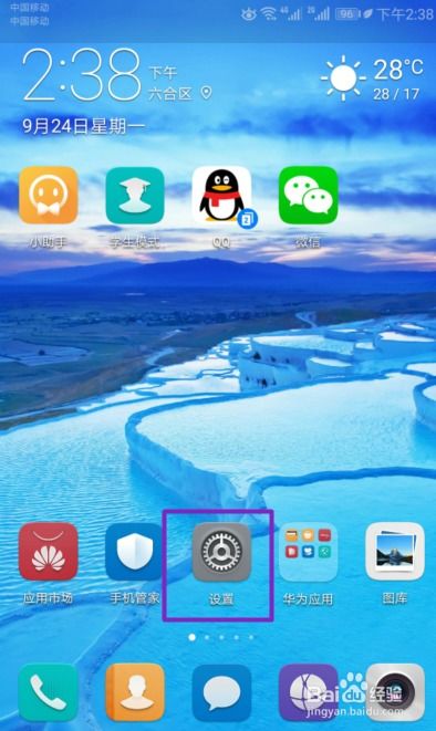 华为手机怎么切换游戏