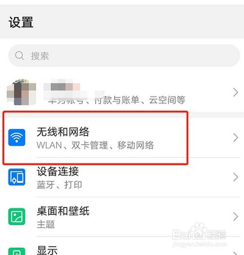 华为手机怎么开wlan