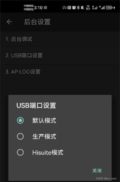华为手机usp怎么设置